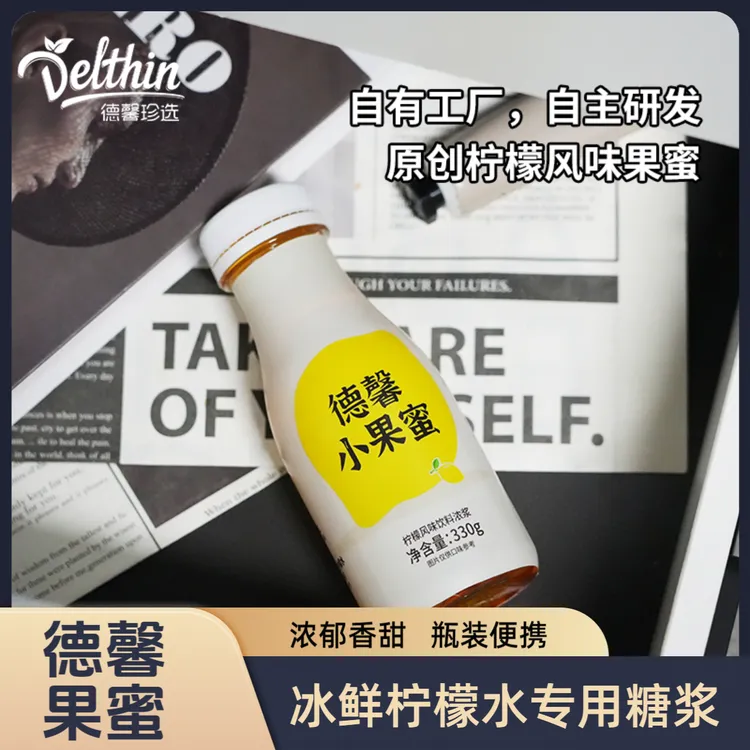 德馨珍选果蜜小瓶装柠檬茶口味专用糖浆家用口味浓缩糖浆