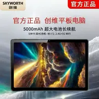 SKYWORTH/创维正品创维智能影音娱乐平板电脑安卓高清