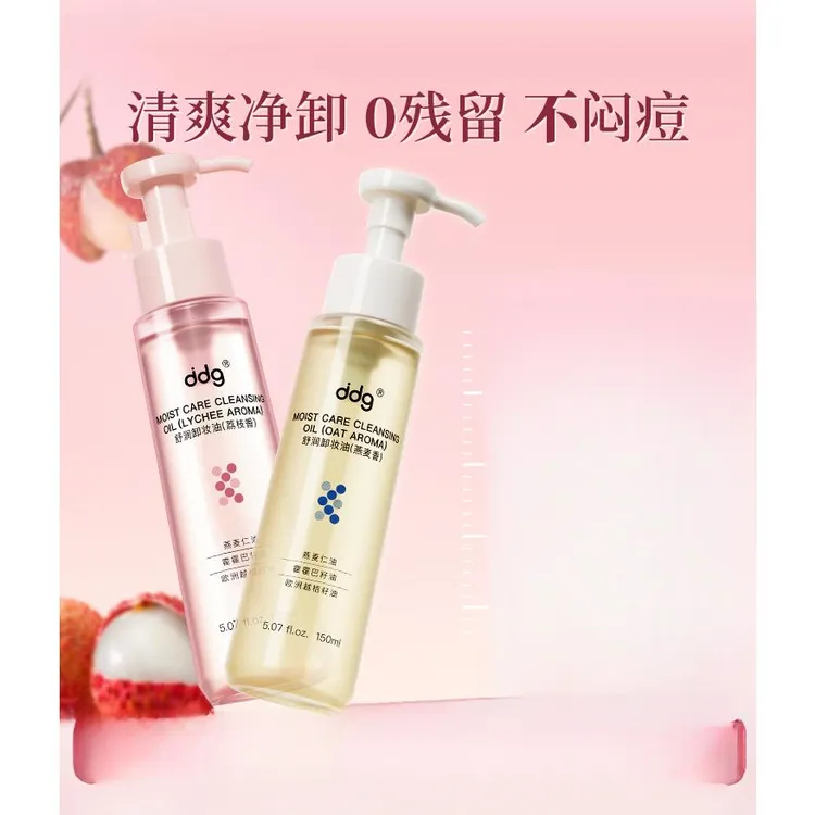 ddg燕麦荔枝卸妆油温和清洁敏感肌面部眼唇卸易乳化洁颜油保湿
