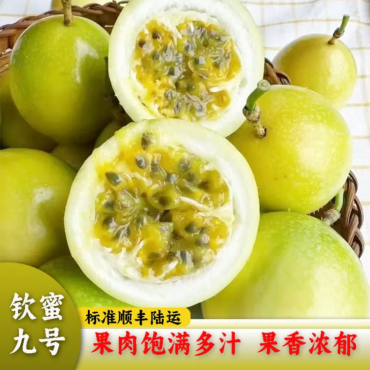 【顺丰陆运】正宗海南新鲜钦蜜9号特大百香果当季香甜多汁产地直发