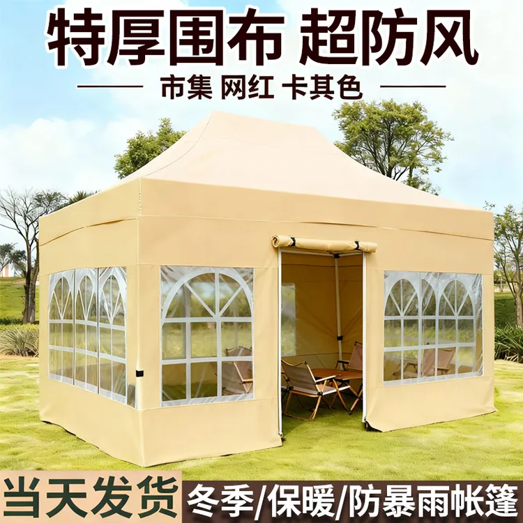 冬天摆摊防寒帐篷加厚挡风围布商用雨棚防暴雨保暖棚折叠四脚伞布