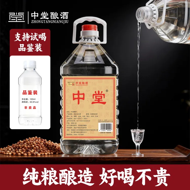 中堂纯粮食酒50.6度优级浓香型桶装散酒泡酒5000ml