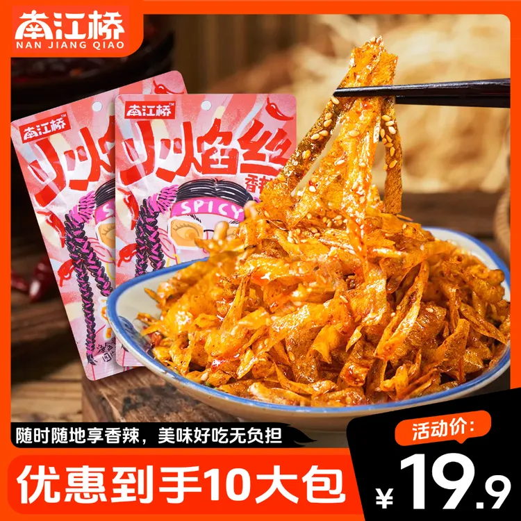火焰丝麻辣过瘾经典湖南香辣劲道网红解馋零食香辣小吃辣条爆辣