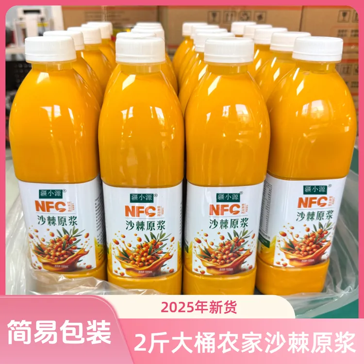 新疆阿勒泰沙棘原浆全果NFC非浓缩2斤大桶装实惠装健康原浆果浆