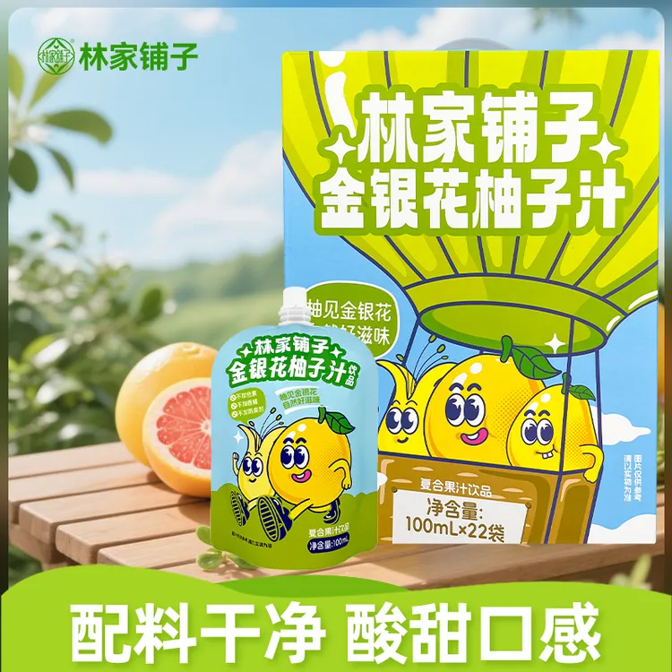 【礼盒装】林家铺子金银花柚子汁饮品儿童秋冬饮料