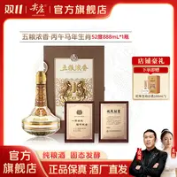 五粮浓香丙午马年生肖酒单瓶礼盒 五粮液股份出品浓香型52度888ml