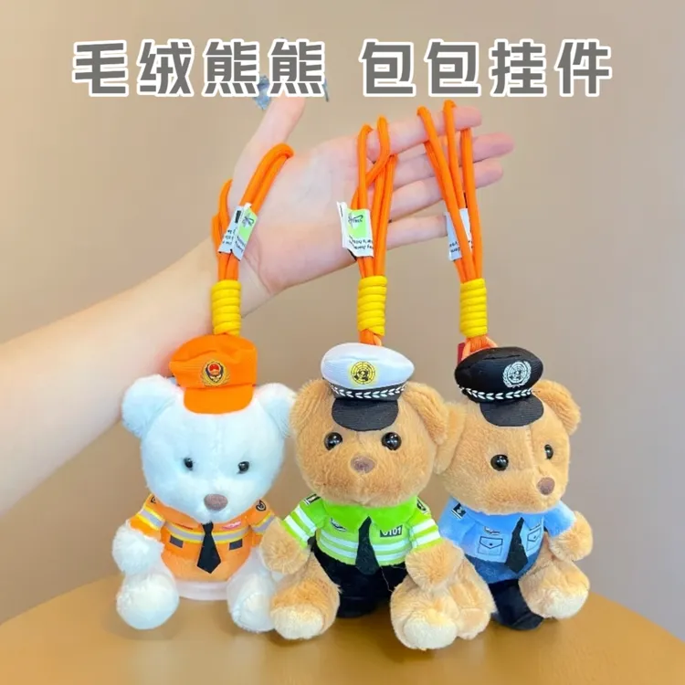 包包挂件网红小熊员警熊毛绒挂件公仔玩具制服动物包包挂饰钥匙扣