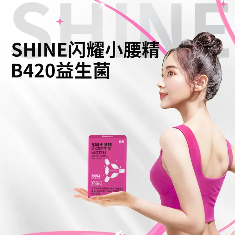 小腰精b420益生菌小粉条助力体态管理调节双歧杆菌肠胃专用益生菌