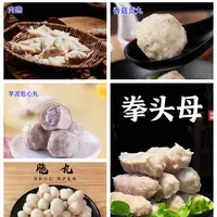 【周岁限定】闽南特产218g【拳头母 小脆丸 肉燕 香菇贡丸 芋泥包心】