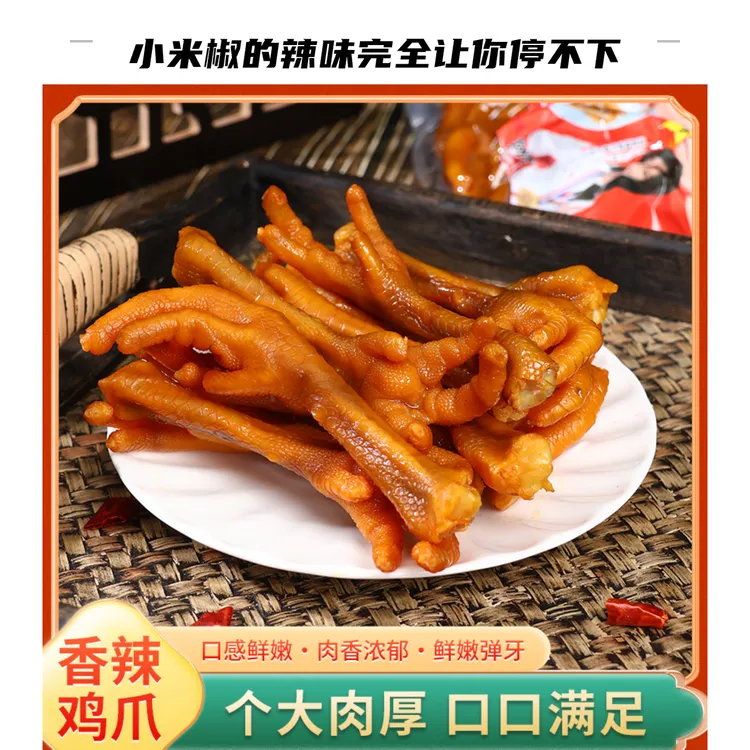 洞庭粮都上新现做现发特辣鸡爪休闲追剧真空冷藏包邮特辣1斤