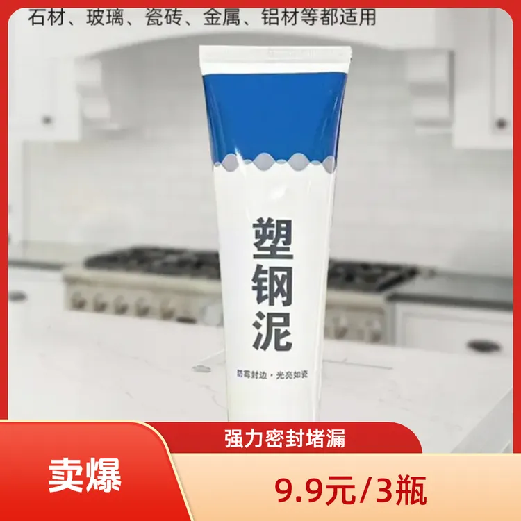 塑钢泥【抢3支】防水防霉厨卫密封胶卫生间补填缝隙堵漏填补防水胶