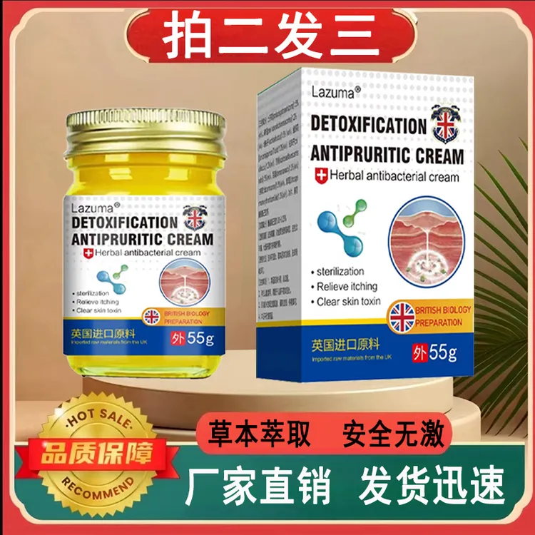 【多买多送】正品皮肤外用膏全身可用草本精华萃取涂抹清凉舒适乳膏