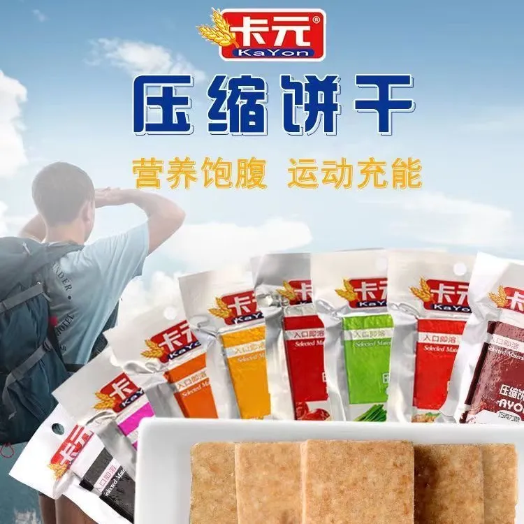 卡元压缩饼干代餐粗粮饱腹学生版真空压缩干粮独立小包装户外糖果