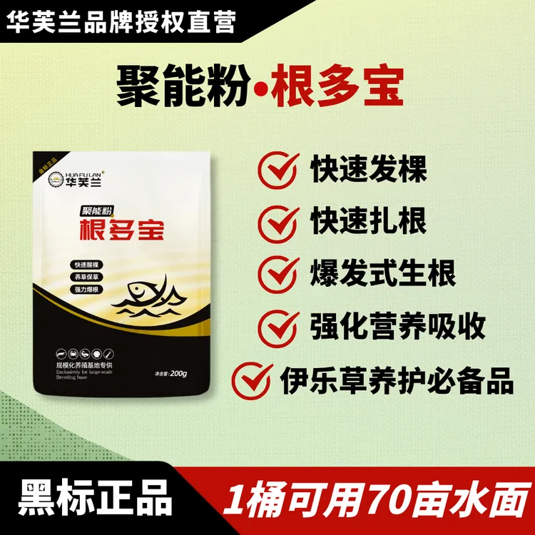 HUAFULAN/华芙兰官方授权黑标正品聚能粉/根多宝，水草养护必备品。