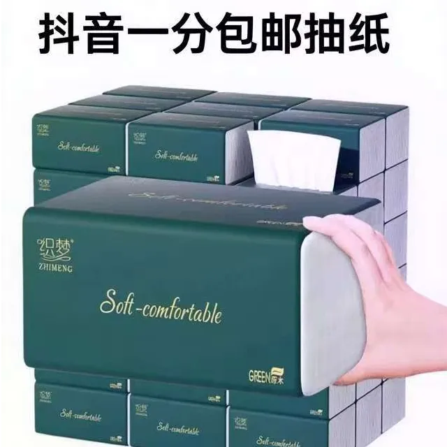 【新用户一分包邮抽纸】家用批发餐巾纸卫生纸400张抽纸纸巾擦手纸