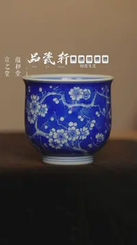 歆蕴山房 冰梅 闻香杯