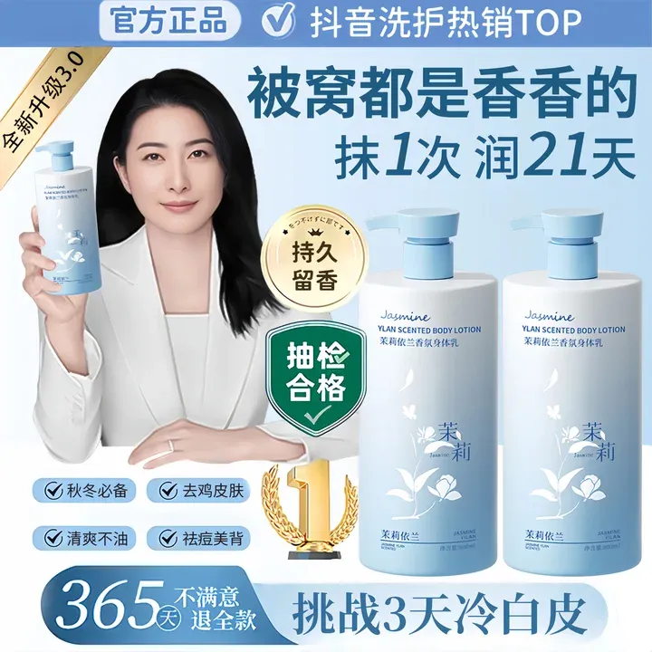 【央妈推荐许昌代购】依兰香身体乳保湿滋润持久留香秋冬防干裂脱皮