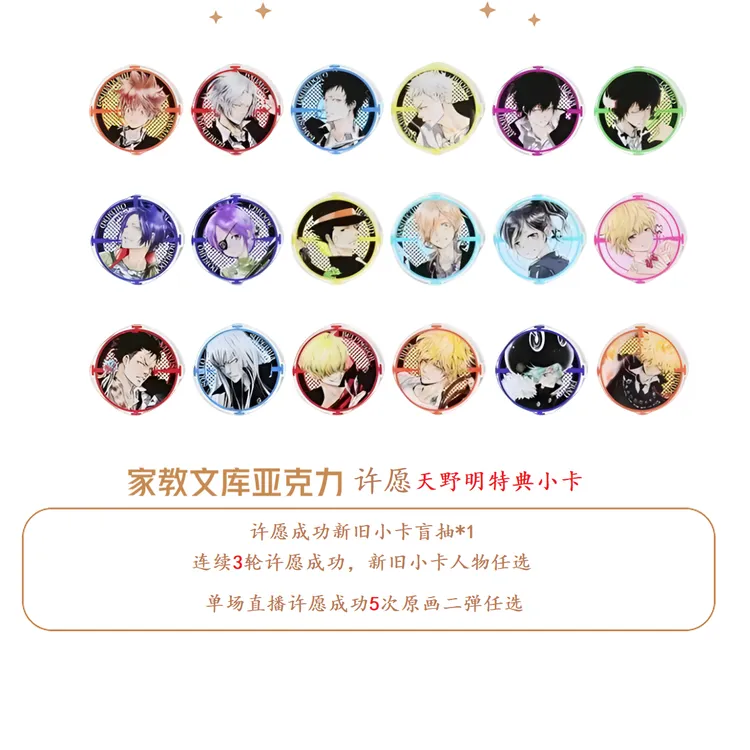 家教js文库亚克力吧唧 寻找18 原画二弹 特典小卡任选 盲抽 