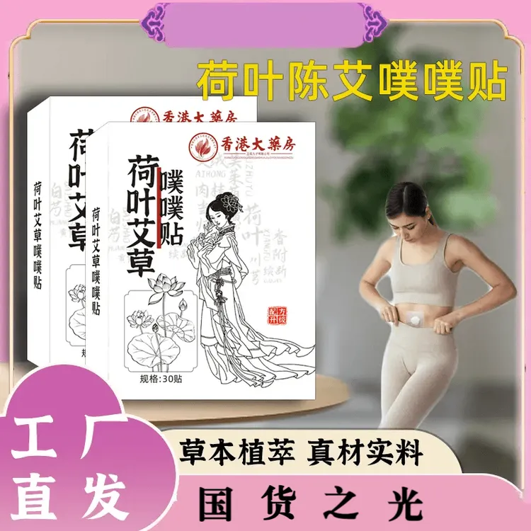 【新升级款】陈艾噗噗贴艾绒丸草本贴全身养护贴家用通用女士瑜伽