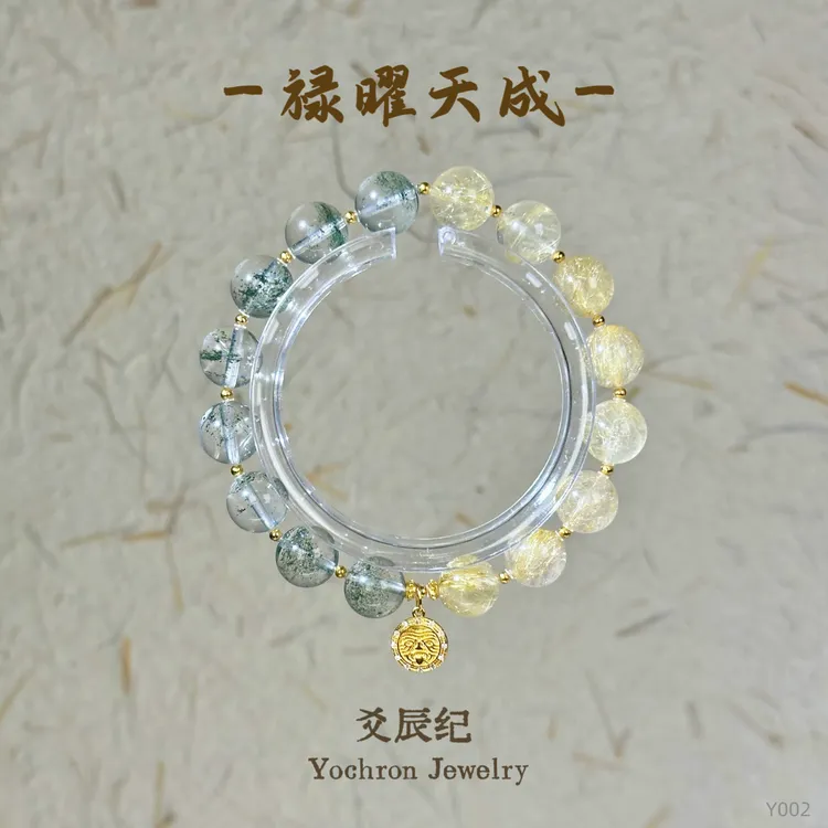 爻辰纪【禄曜天成】正c偏c 金发晶+绿幽灵10.5mm 多样性发一