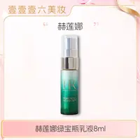 HR赫莲娜绿宝瓶青春轻乳液8ml修护补水保湿控油【国际效期28.9】
