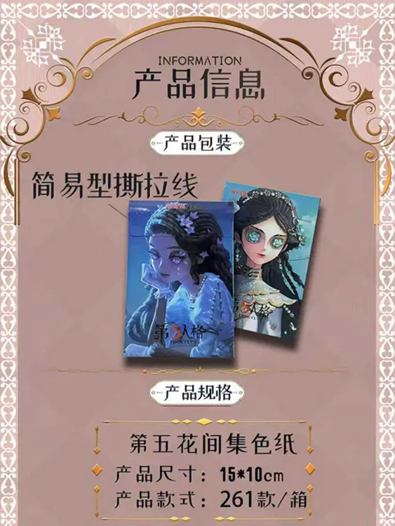 【第五人格】（转盘）亚克力/流沙/光栅/3D 色纸/票根  周边二创