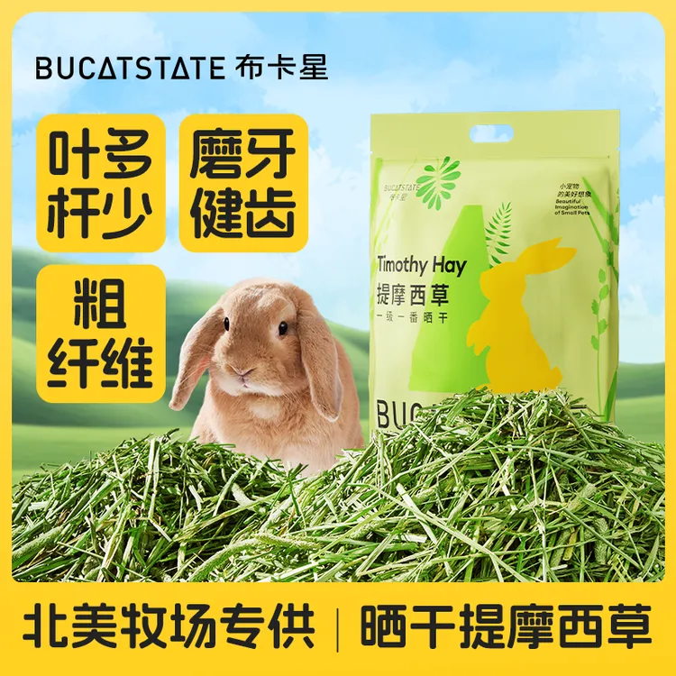 布卡星提摩西草25年烘干兔草新鲜食用晒干粮草荷兰猪粮食兔子饲料