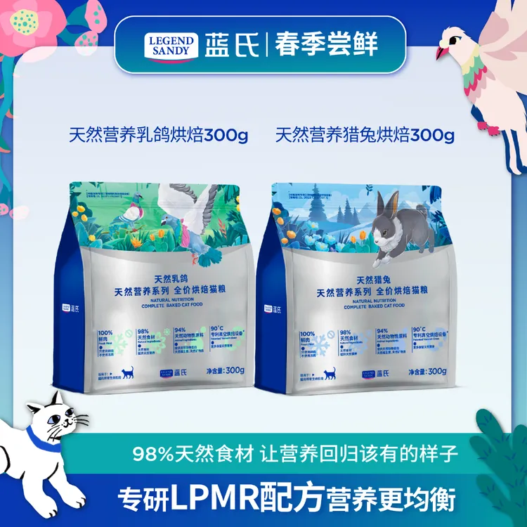 【天然营养】蓝氏猫粮天然营养系列烘焙全价猫粮300g