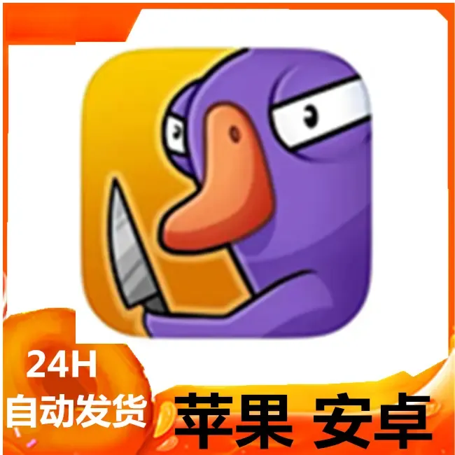 鹅鸭S 中文 Goose Goose Duck 支持 //平板游戏手机平板手游游戏