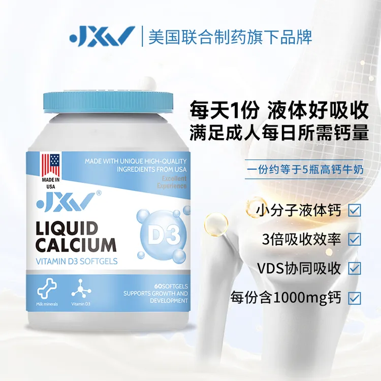 JXV美国进口小分子液体钙维生素D3快速释放型软胶囊1