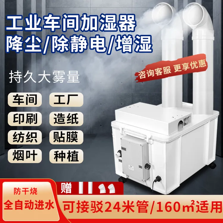 工业加湿器喷雾超声波空气纺织加湿机车间回潮机蔬菜冷库保鲜烤烟