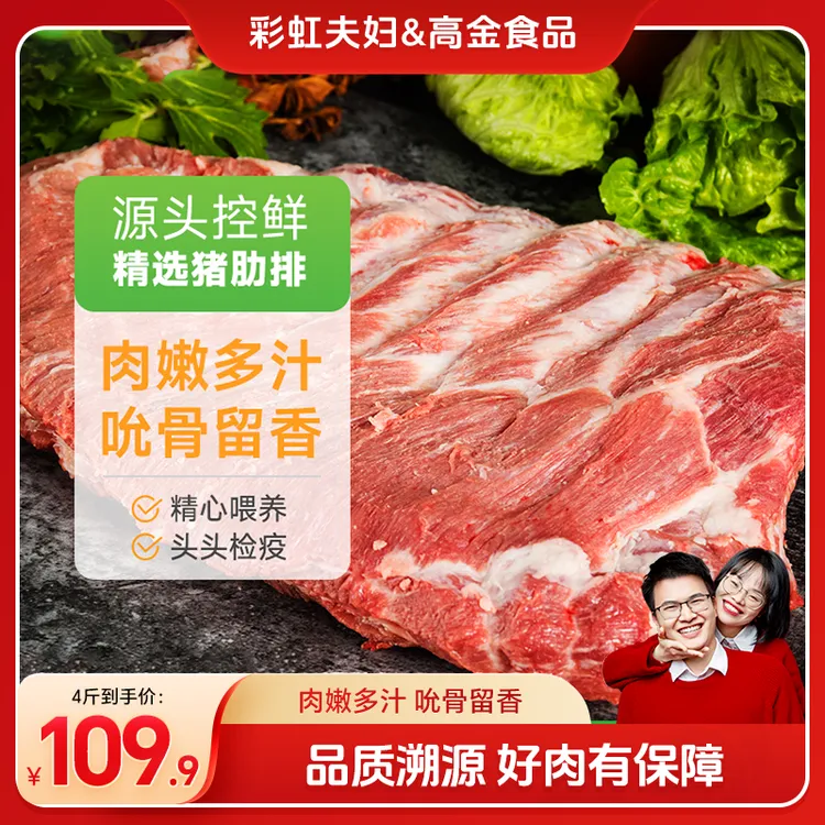 高金食品猪肋排新鲜多肉猪排骨仔排优质健康4斤装