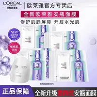 全新升级欧莱雅第四代安瓶面膜补水保湿积雪草B5修护舒缓护肤m4