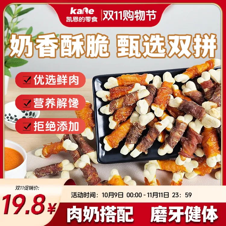 狗狗鸡鸭肉钙骨宠物零食羊奶狗狗磨牙零食洁齿小型狗训狗泪痕奖励