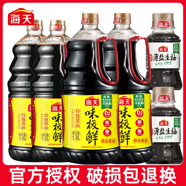 【线下同款】海天味极鲜特级酱油美味鲜酱油酿造大桶红烧家用厨房