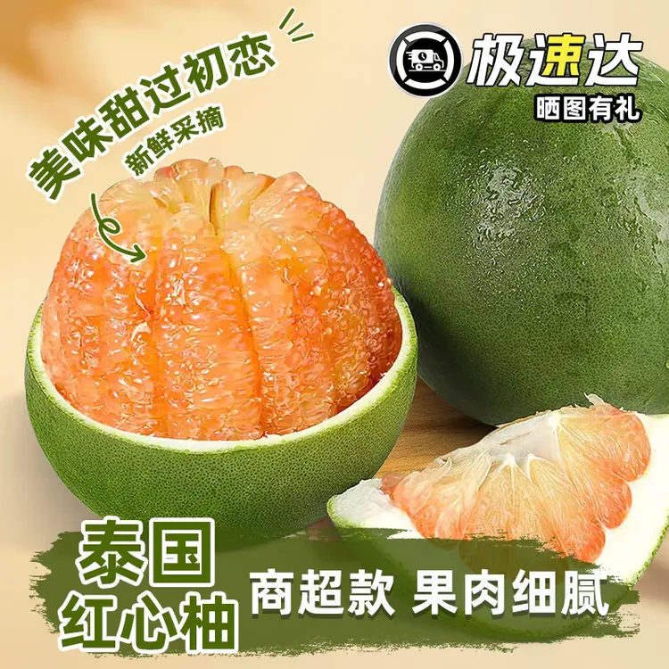 泰国翡翠柚金柚红心大果 正宗进口青柚草绳青皮红蜜柚子新鲜水果