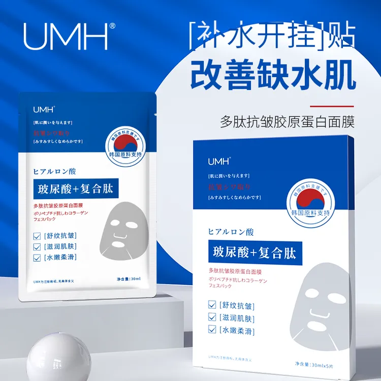 UMH抗皱淡纹多肽胶原蛋白面膜补水保湿滋润提拉紧致填充面部润肌