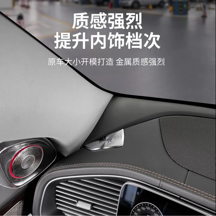 奔驰GLE/GLS级E300L/GLC300L/C260L仪表台出风口保护罩装饰用品