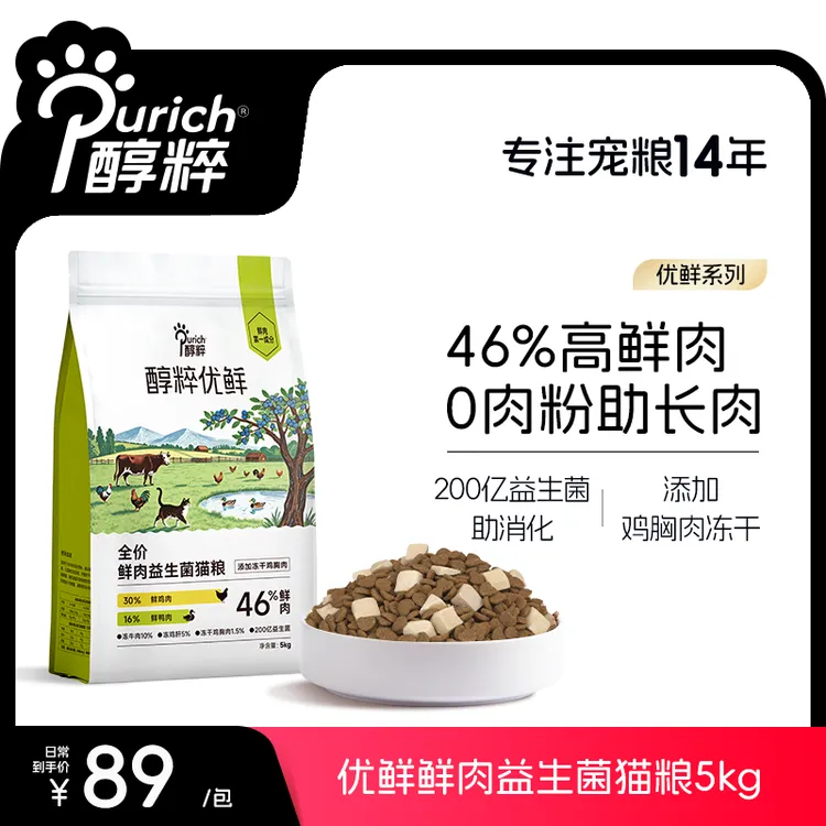 醇粹优鲜高鲜肉猫粮10斤全价鸡肉冻干成猫幼猫粮增肥发腮营养肠胃