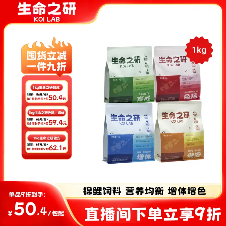 生命之研锦鲤鱼饲料增体鱼粮育成专用增色锦鲤鱼优质鱼粮