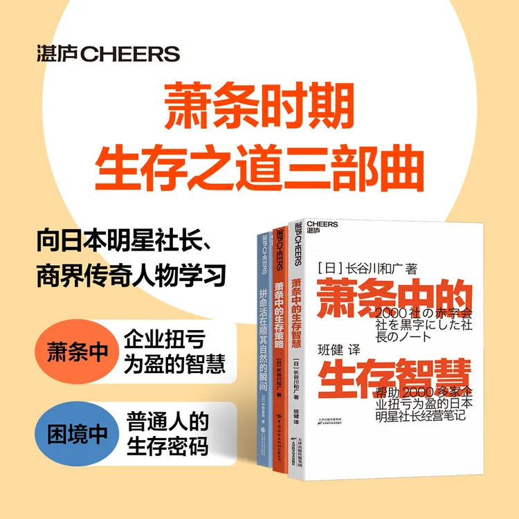 萧条时期生存之道三部曲 萧条中的生存