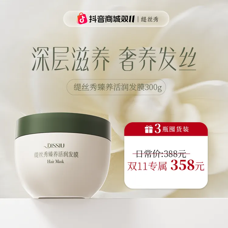 【李彬专属】缇丝秀臻养活润发膜柔顺修护免蒸改善头发打结顺滑烫染护理300g