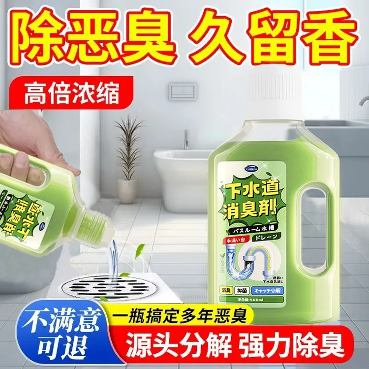 生物酶地漏管道除臭剂去异味厕所厨房洗脸盆地漏抑菌防臭去味留香