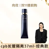 【向佐专属】【自营】CPB/肌肤之钥正品长管隔离妆前霜37ml版本差异,详见商详[b]