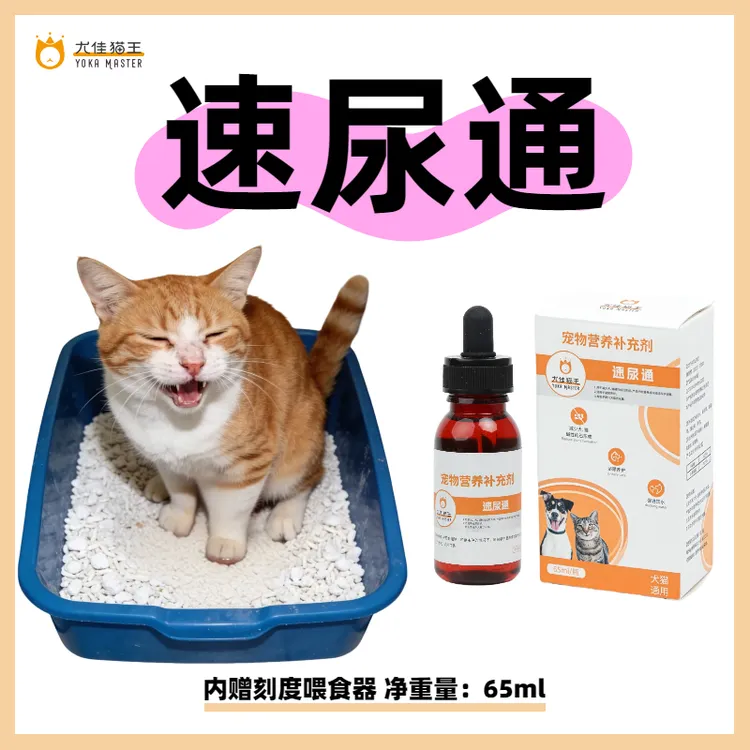 尤佳猫王速尿通宠物猫犬65毫升