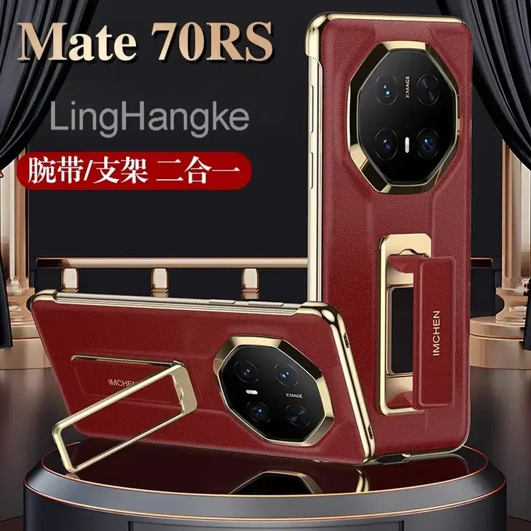 适用华为Mate70RS非凡大师手机壳素皮防摔高端70pro素皮60pro商务
