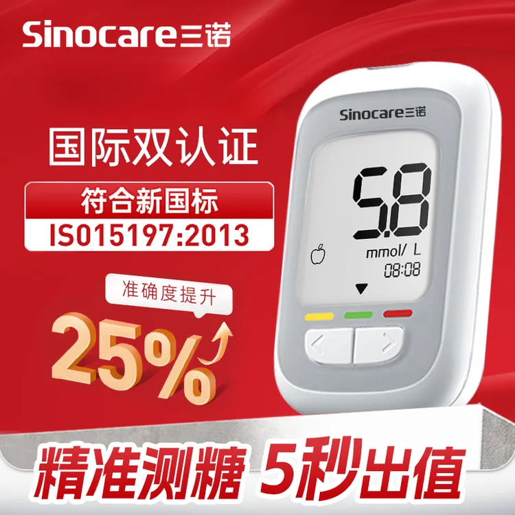 三诺优巧血糖仪家用血糖试纸血糖监测仪试条检测仪老人测血糖的仪器