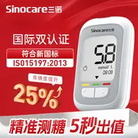 三诺优巧血糖仪家用血糖试纸血糖监测仪试条检测仪老人测血糖的仪器