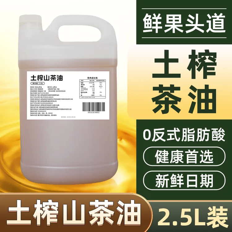 【土榨山茶油茶籽油5斤】2.5L装湖南耒阳乡村土榨山茶油1桶专用