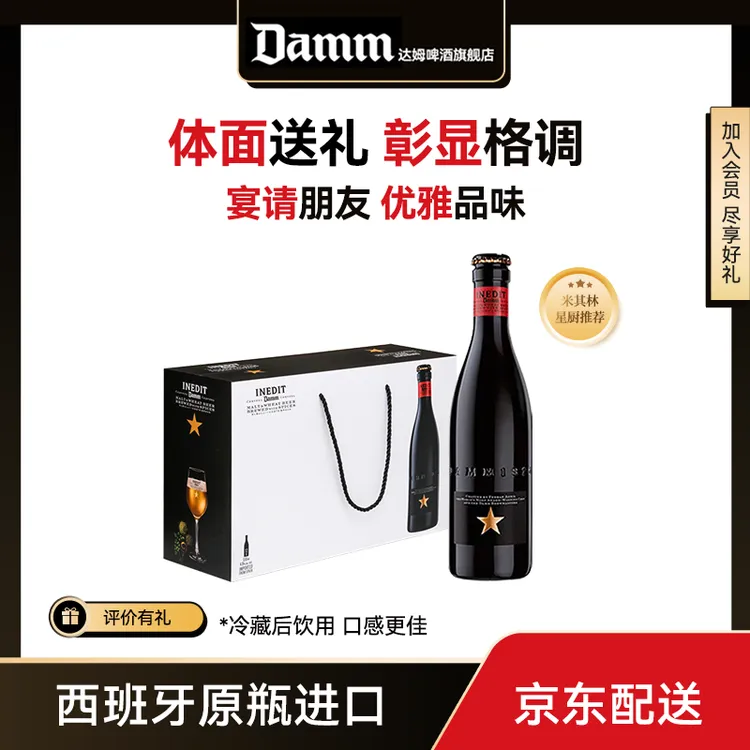 艾帝达姆小星西班牙原瓶进口精酿小麦白啤酒330ml*12